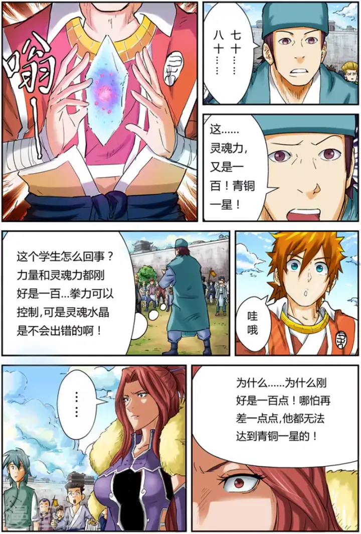 《妖神记》第84话 结果...图4