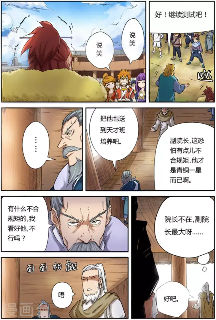 《妖神记》第84话 结果...图5