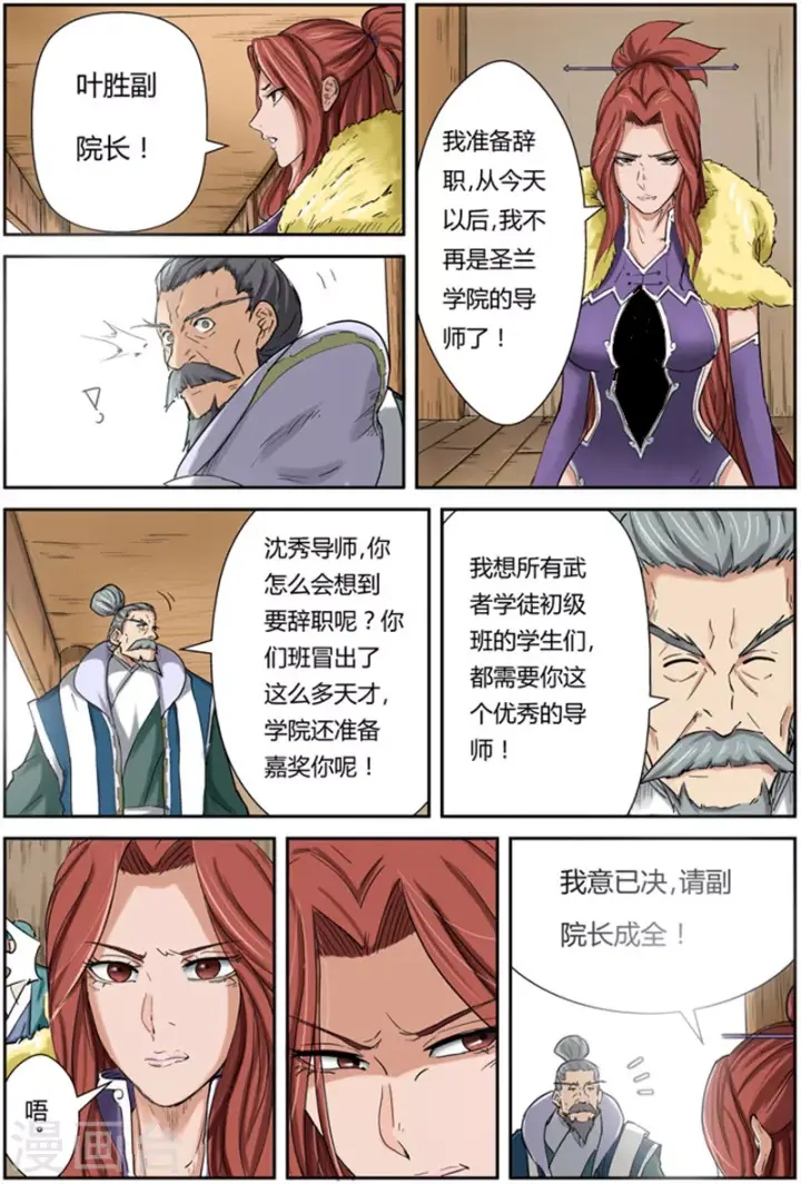 《妖神记》第84话 结果...图7
