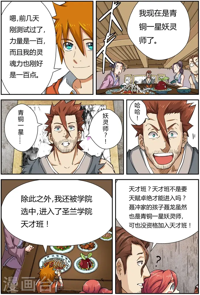 《妖神记》第85话 归乡图10