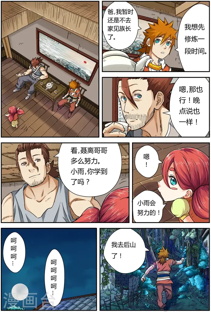 《妖神记》第85话 归乡图14