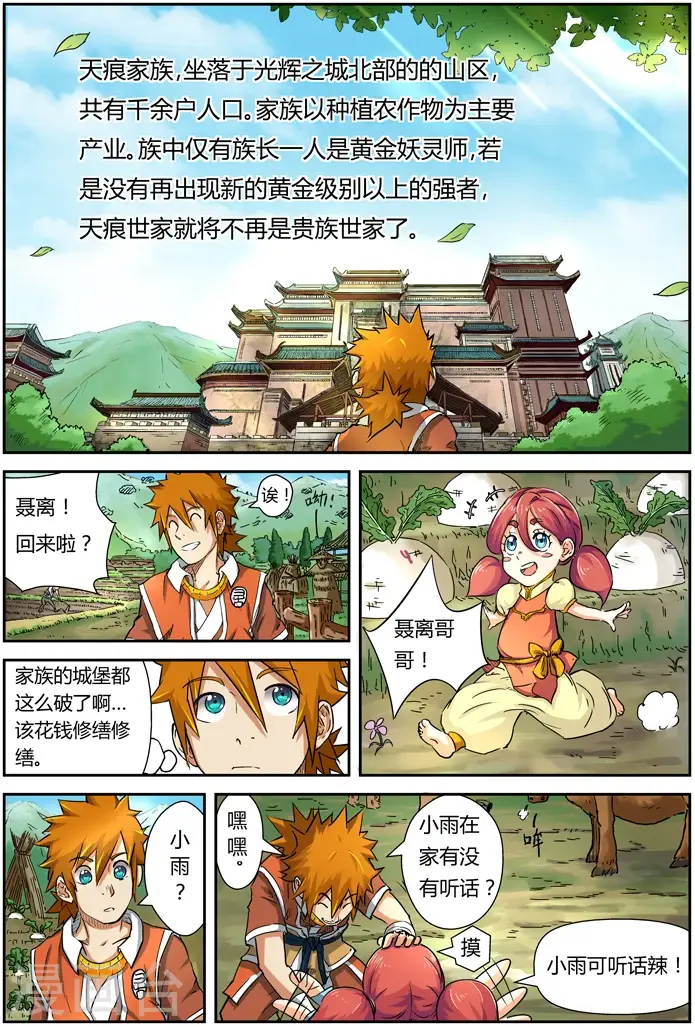 《妖神记》第85话 归乡图5