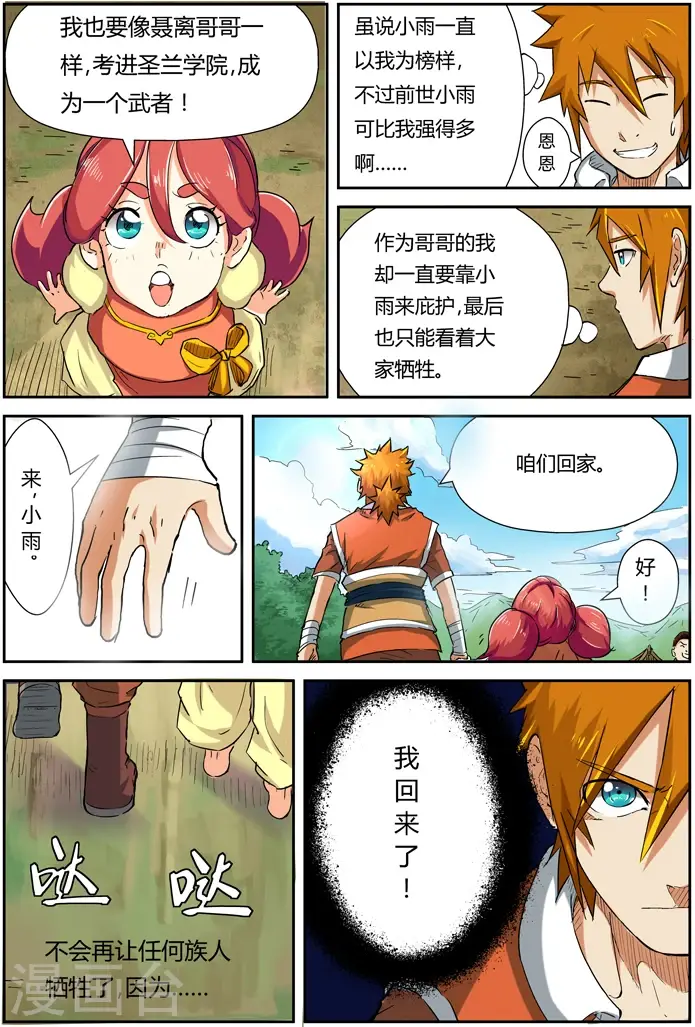 《妖神记》第85话 归乡图6