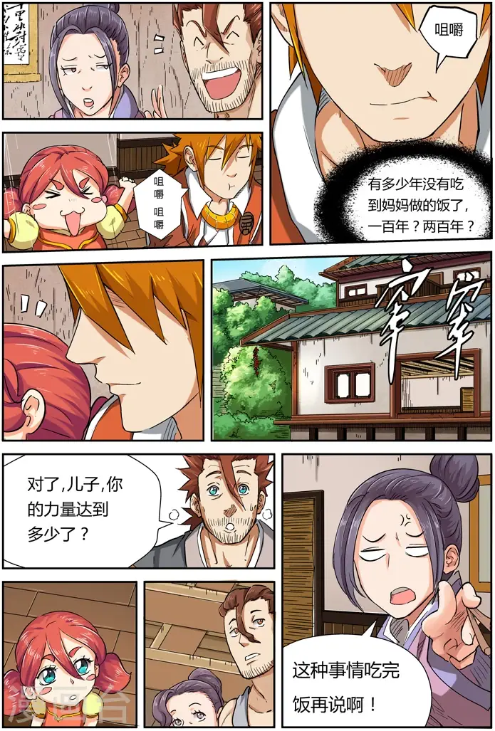 《妖神记》第85话 归乡图9