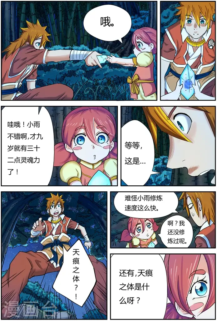 《妖神记》第86话 影妖，融合图10