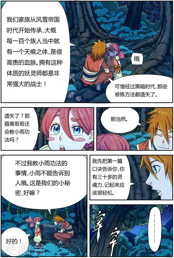 《妖神记》第86话 影妖，融合图11