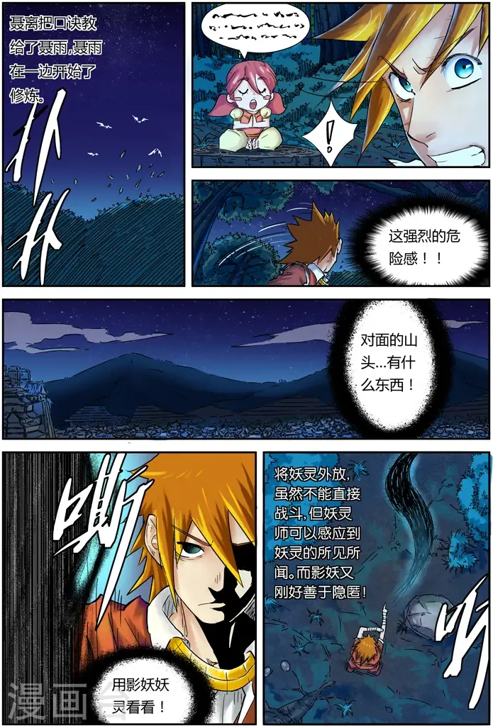《妖神记》第86话 影妖，融合图12