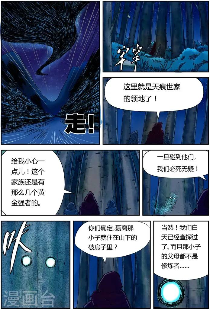 《妖神记》第86话 影妖，融合图13