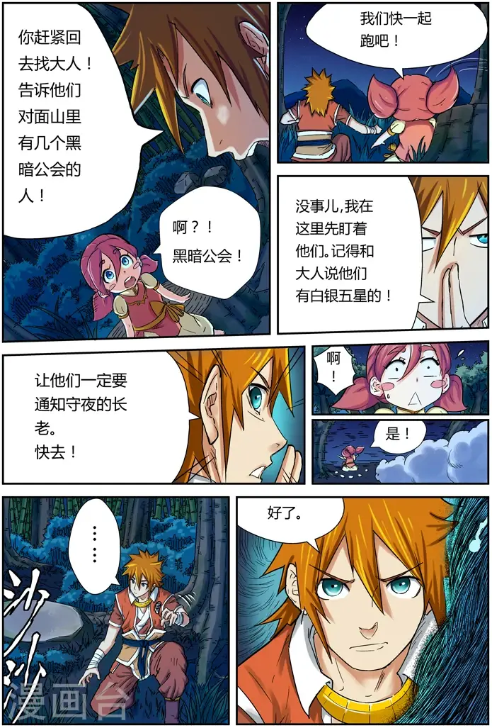 《妖神记》第86话 影妖，融合图15