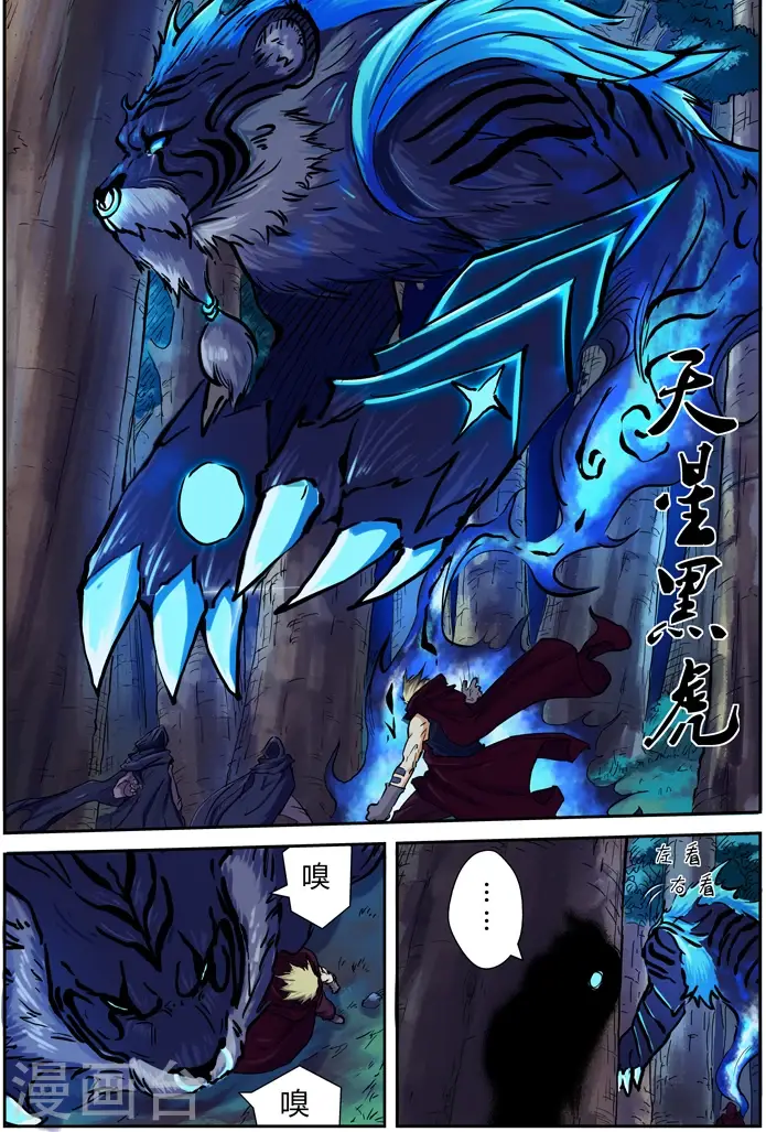 《妖神记》第86话 影妖，融合图17