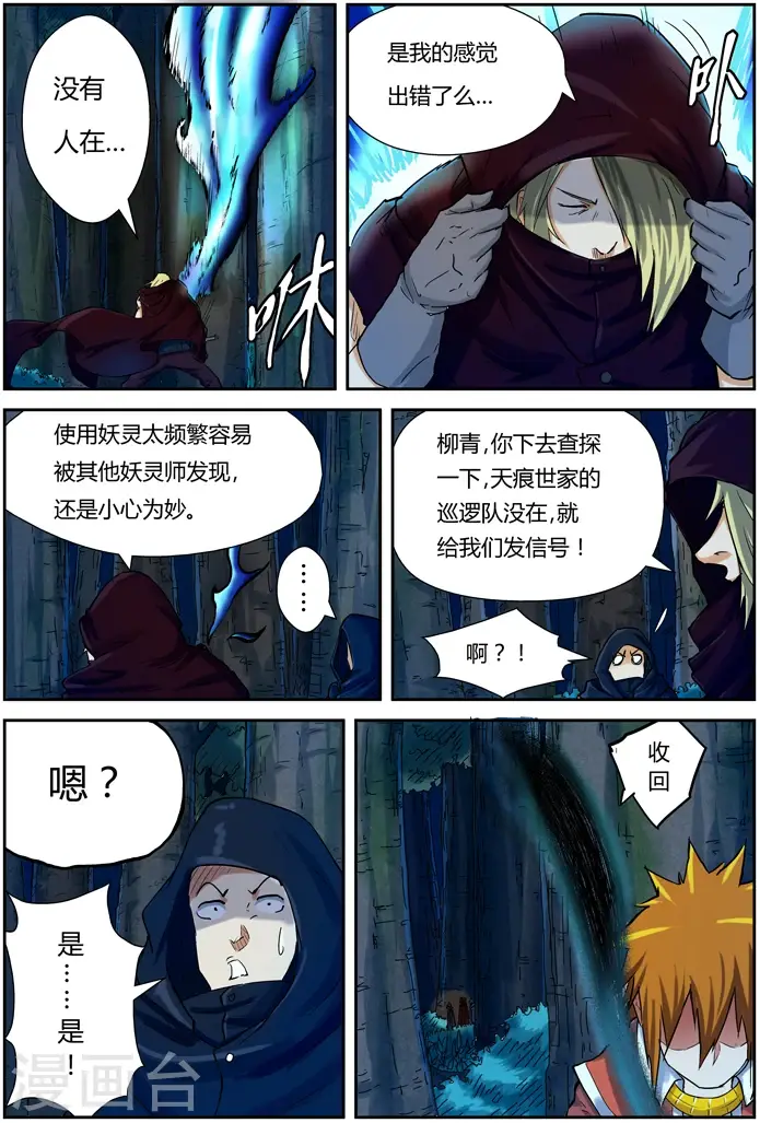 《妖神记》第86话 影妖，融合图18