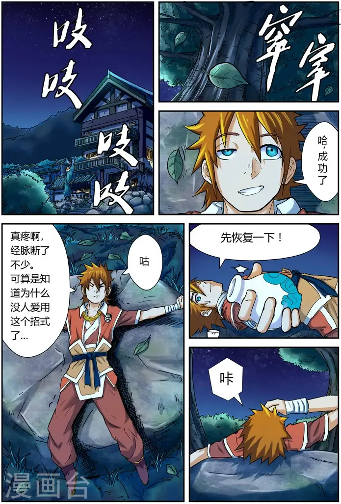 《妖神记》第86话 影妖，融合图2