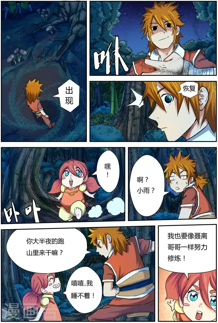 《妖神记》第86话 影妖，融合图8