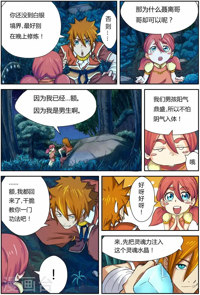 《妖神记》第86话 影妖，融合图9