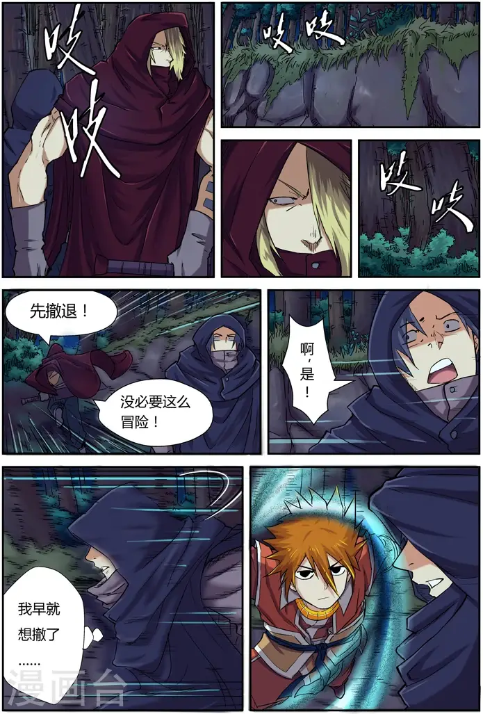 《妖神记》第87话 能力图10