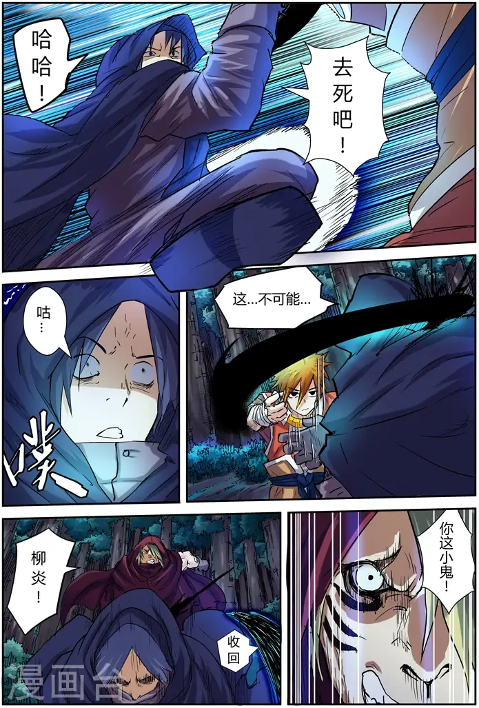 《妖神记》第87话 能力图12