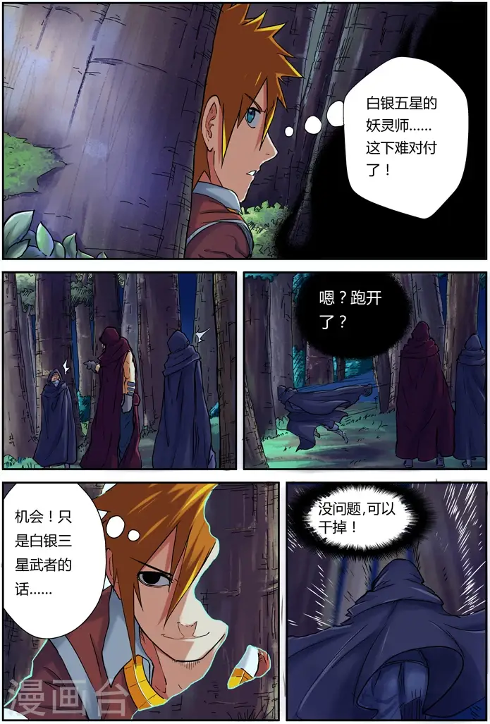 《妖神记》第87话 能力图2