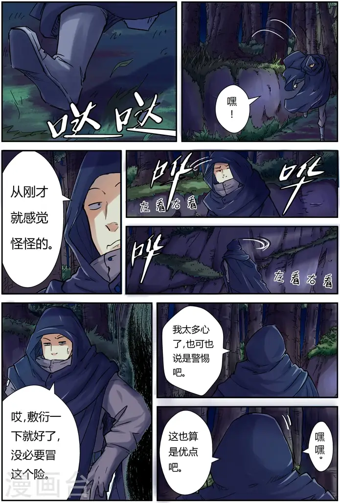 《妖神记》第87话 能力图3