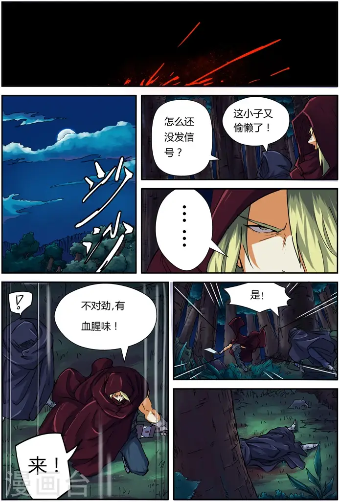 《妖神记》第87话 能力图6
