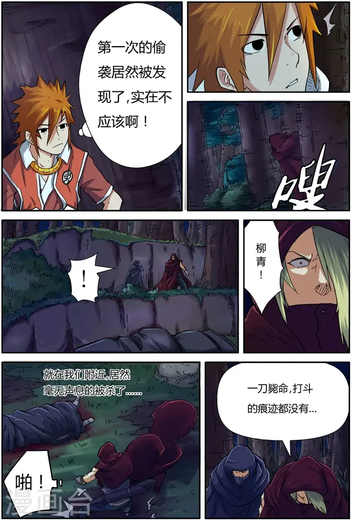 《妖神记》第87话 能力图7
