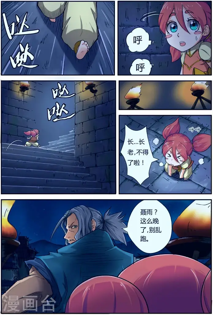 《妖神记》第87话 能力图9