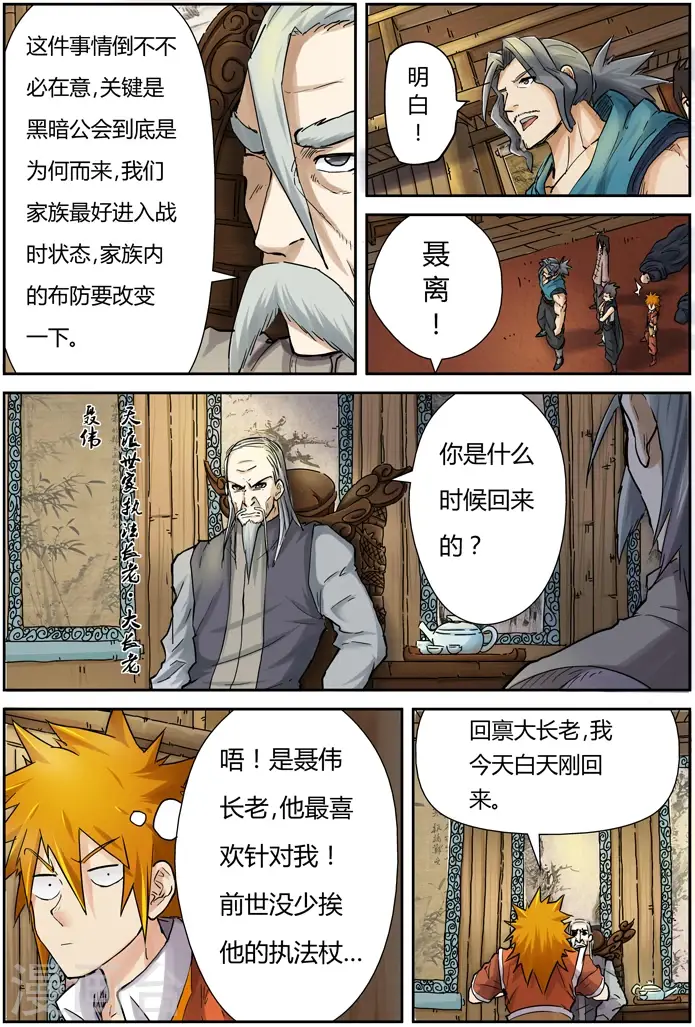 《妖神记》第89话 秉公执法图10