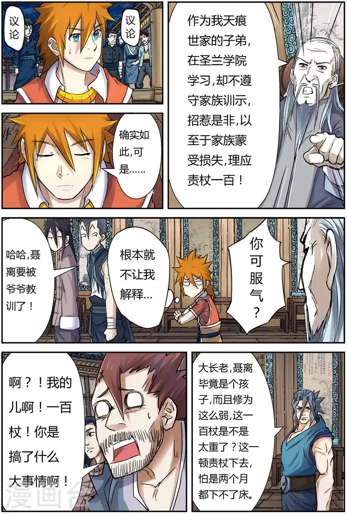 《妖神记》第89话 秉公执法图12