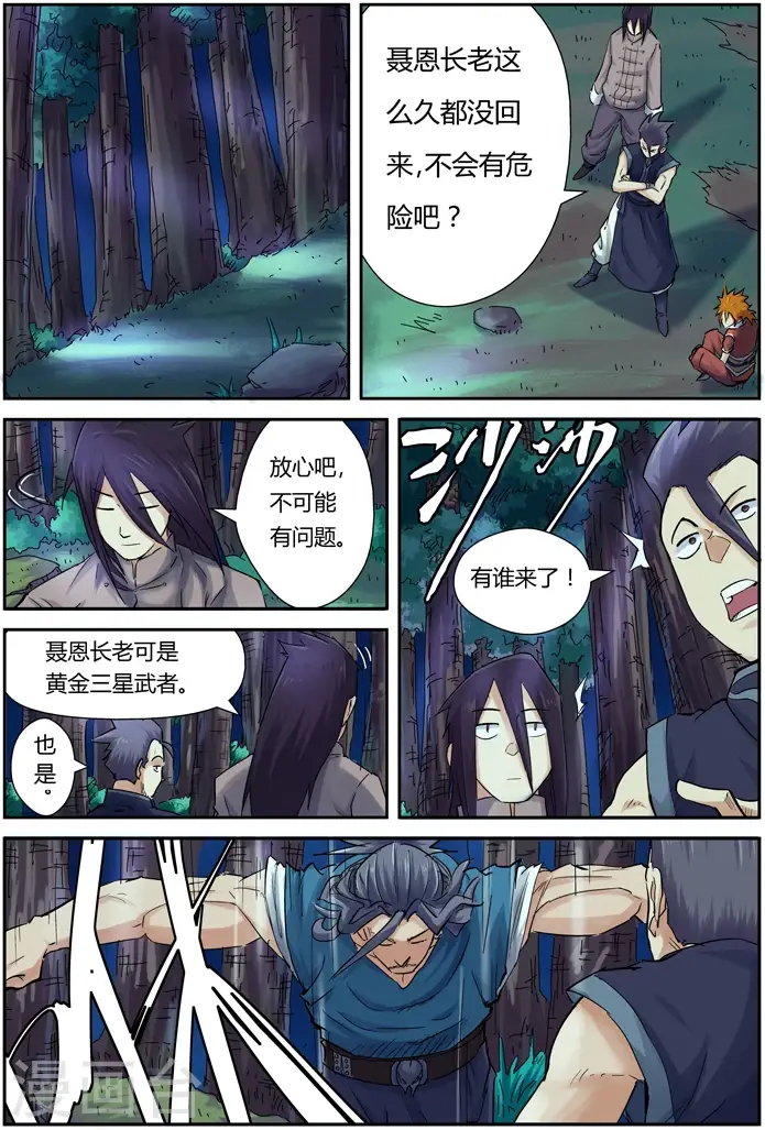 《妖神记》第89话 秉公执法图3