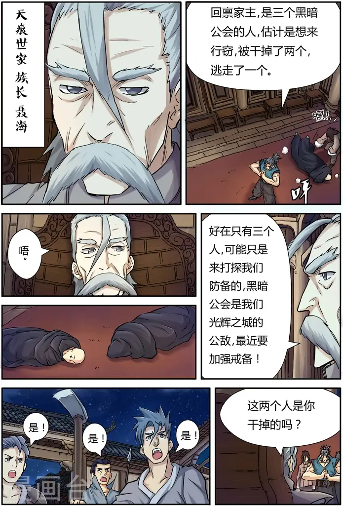 《妖神记》第89话 秉公执法图8