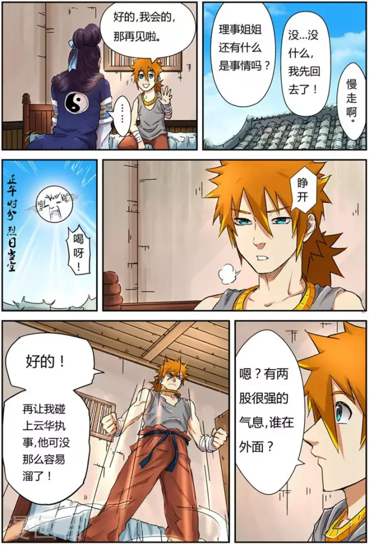 《妖神记》第91话 前往红玉世家图12