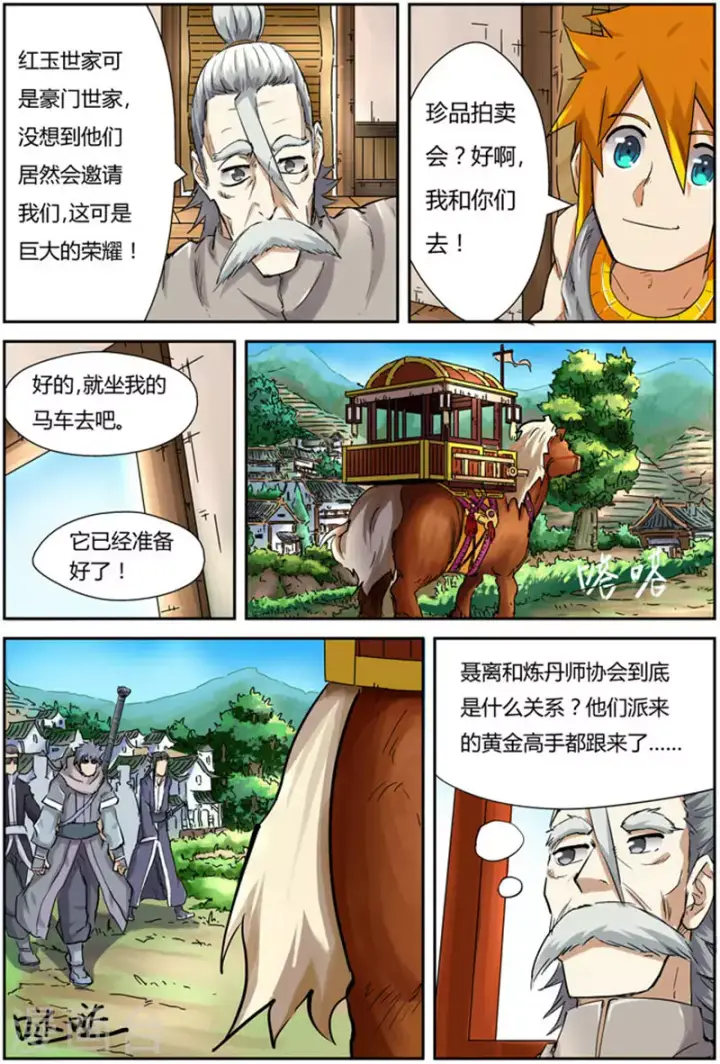 《妖神记》第91话 前往红玉世家图14