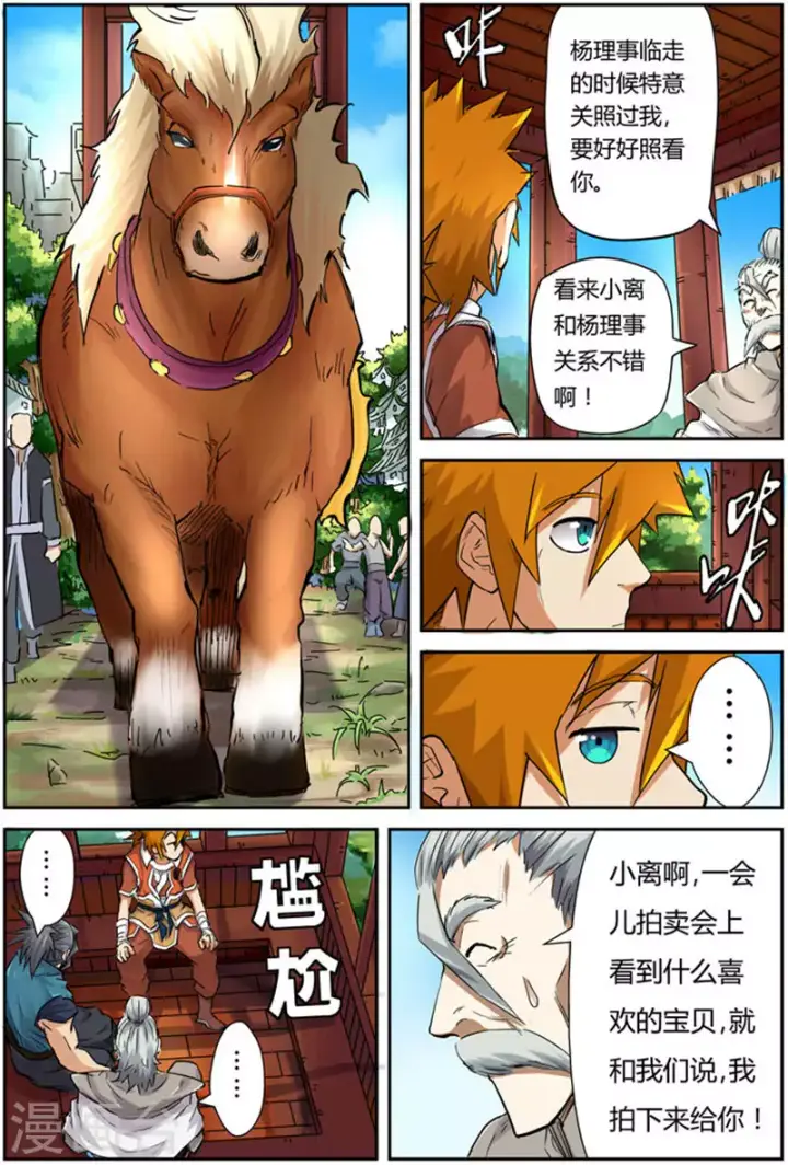 《妖神记》第91话 前往红玉世家图15