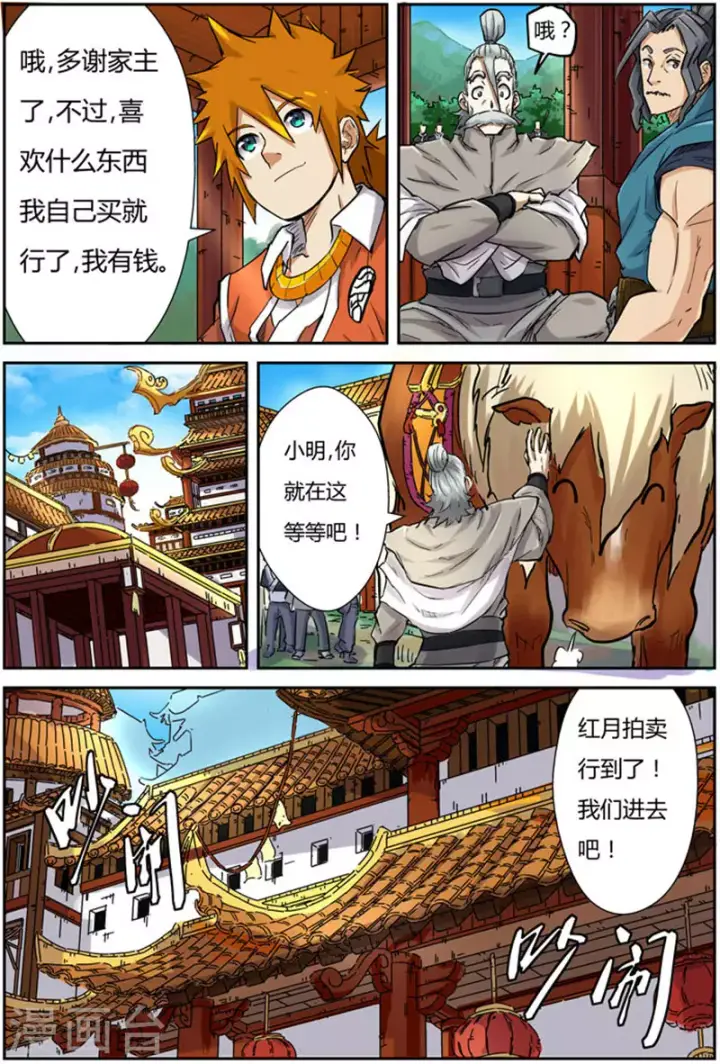 《妖神记》第91话 前往红玉世家图16