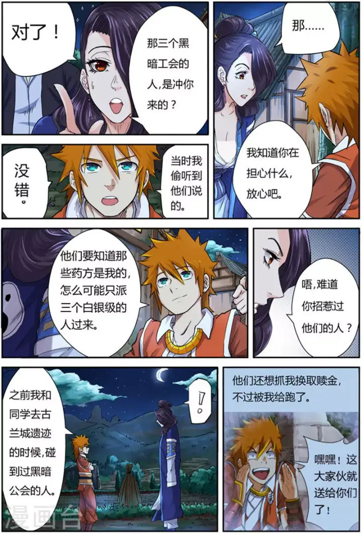 《妖神记》第91话 前往红玉世家图2