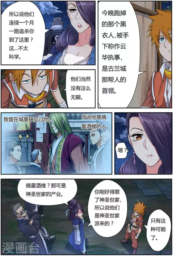 《妖神记》第91话 前往红玉世家图3