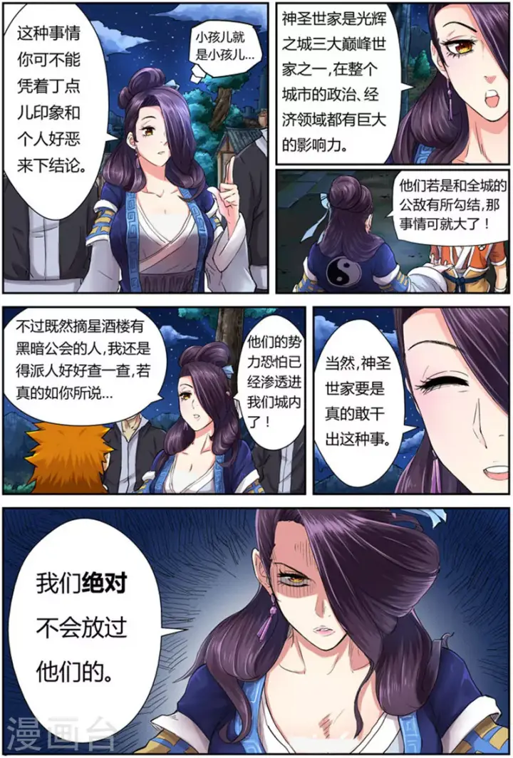 《妖神记》第91话 前往红玉世家图4