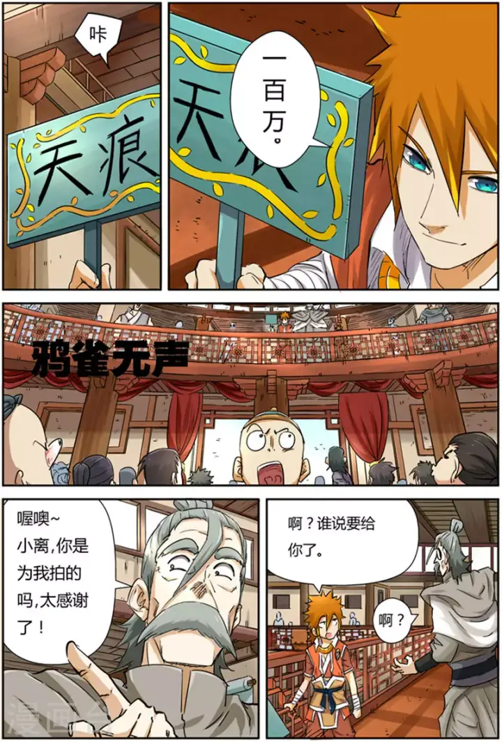 《妖神记》第93话 天价丹药图3