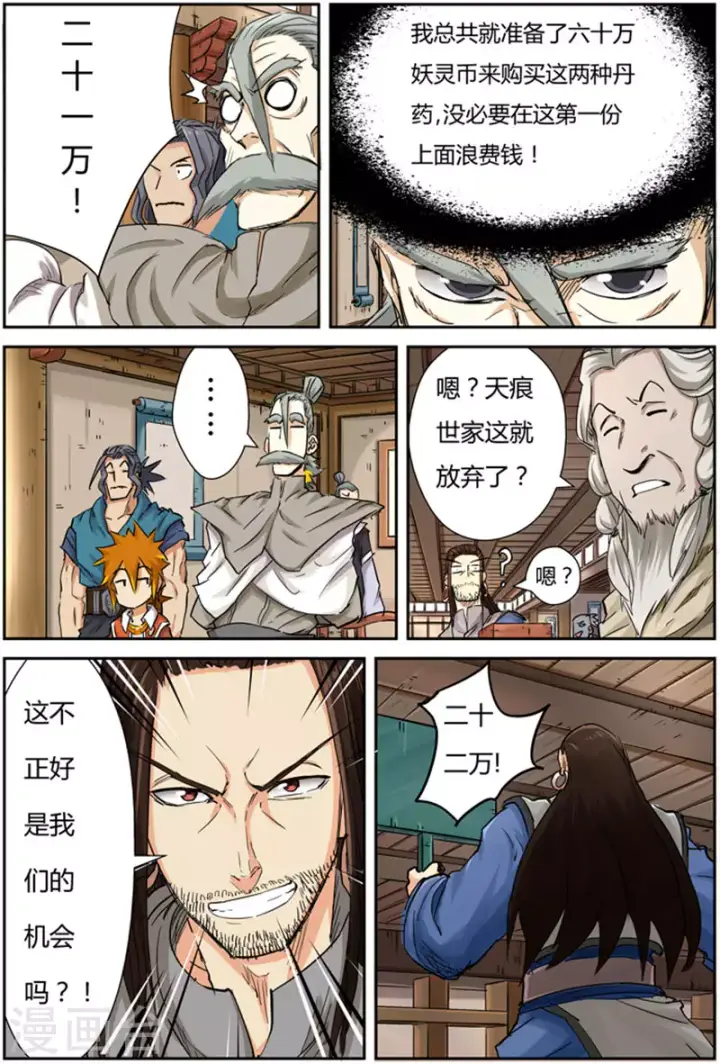 《妖神记》第93话 天价丹药图7