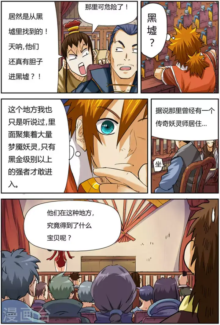 《妖神记》第94话 最后的珍宝图7