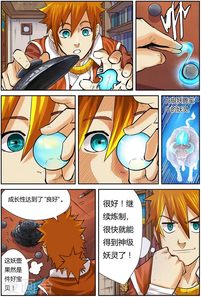 《妖神记》第96话 梦魇妖壶的作用图10