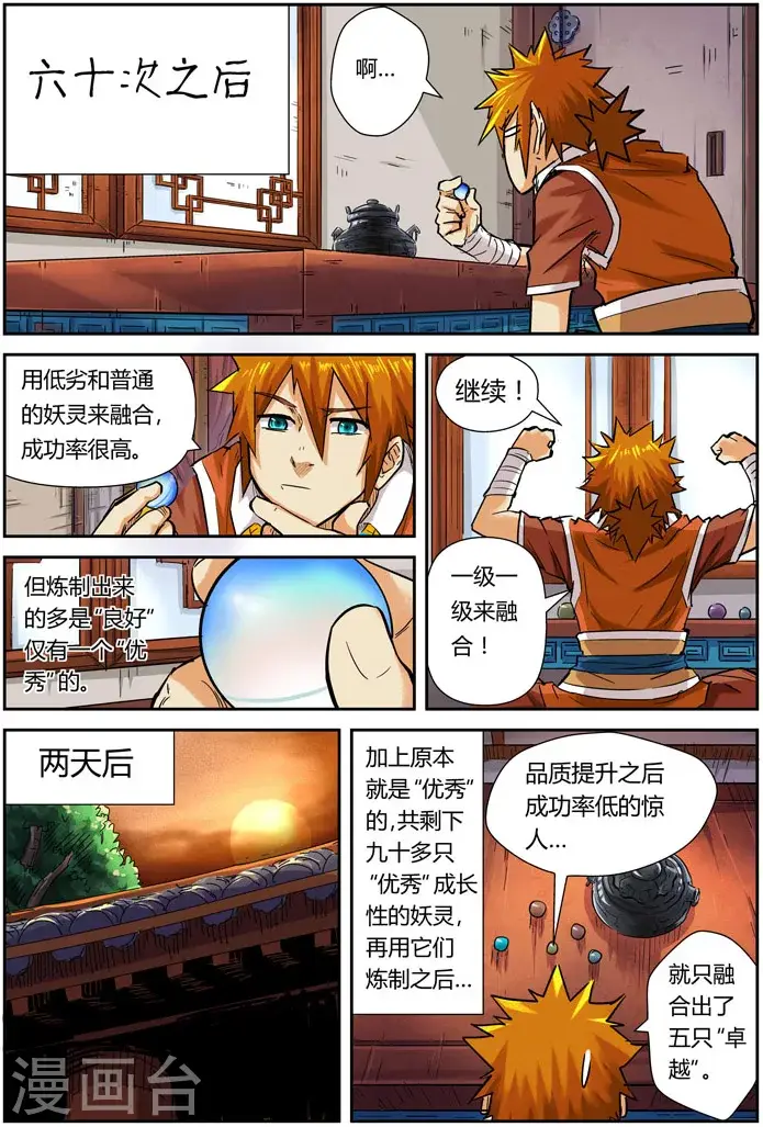 《妖神记》第96话 梦魇妖壶的作用图11