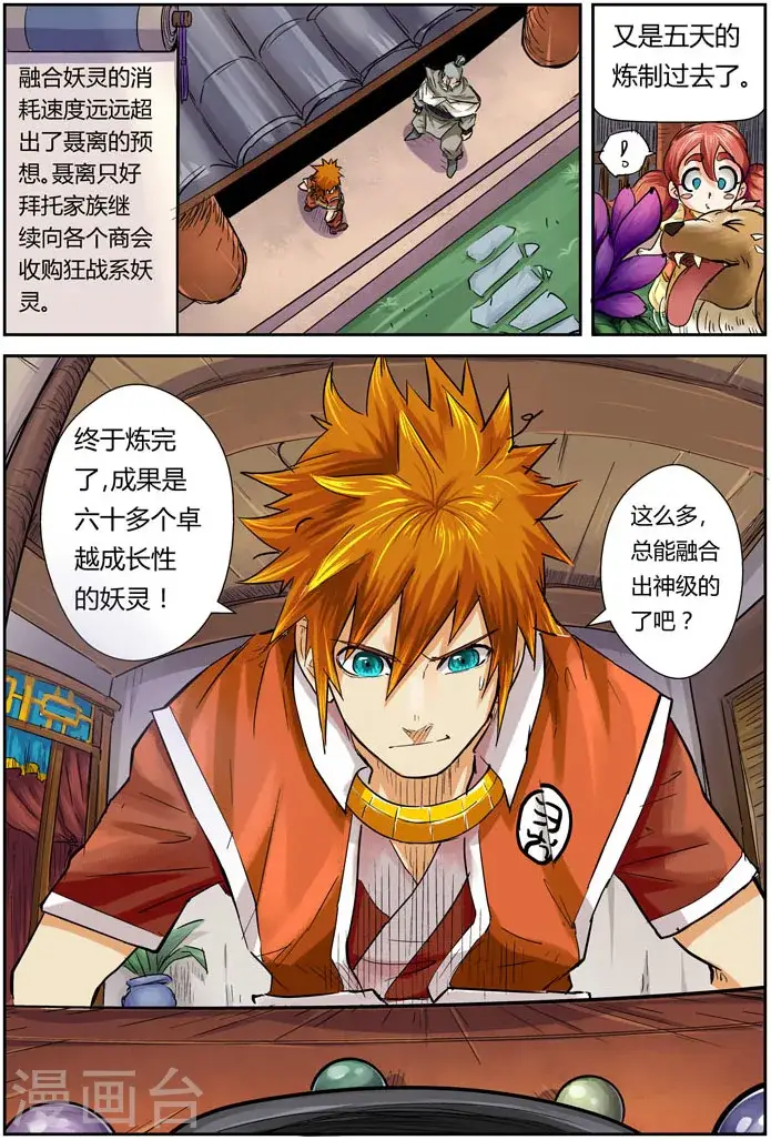 《妖神记》第96话 梦魇妖壶的作用图12