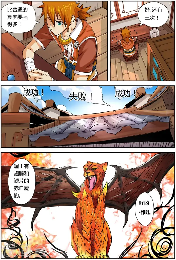 《妖神记》第96话 梦魇妖壶的作用图17