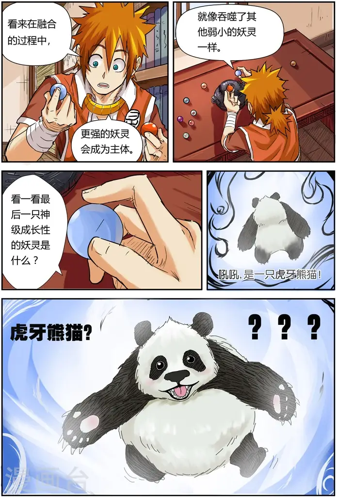 《妖神记》第96话 梦魇妖壶的作用图18