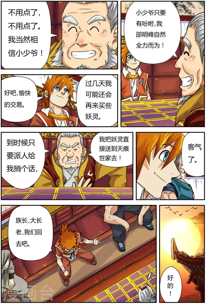 《妖神记》第96话 梦魇妖壶的作用图5