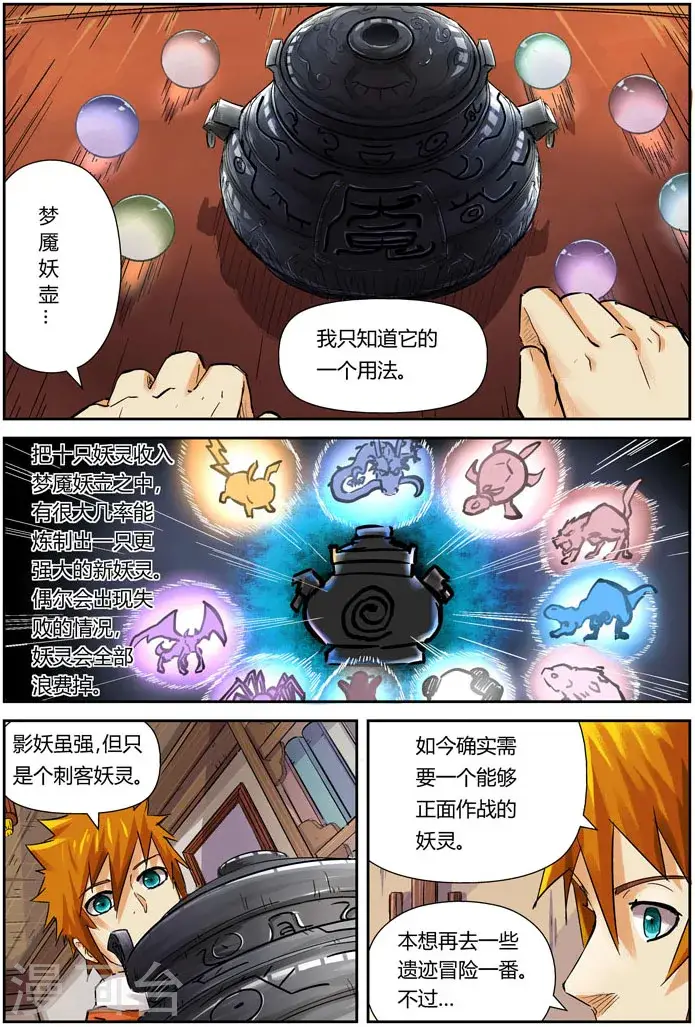 《妖神记》第96话 梦魇妖壶的作用图7