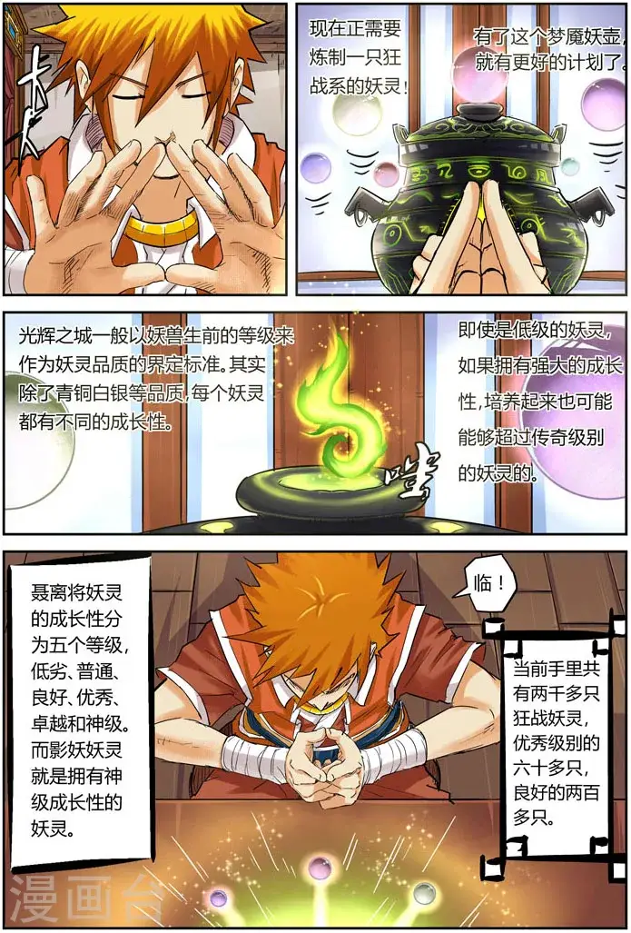《妖神记》第96话 梦魇妖壶的作用图8