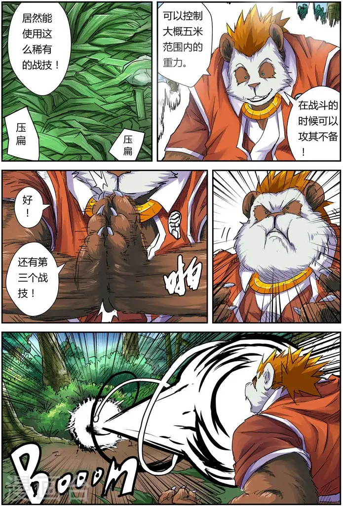 《妖神记》第97话 虎牙熊猫图11