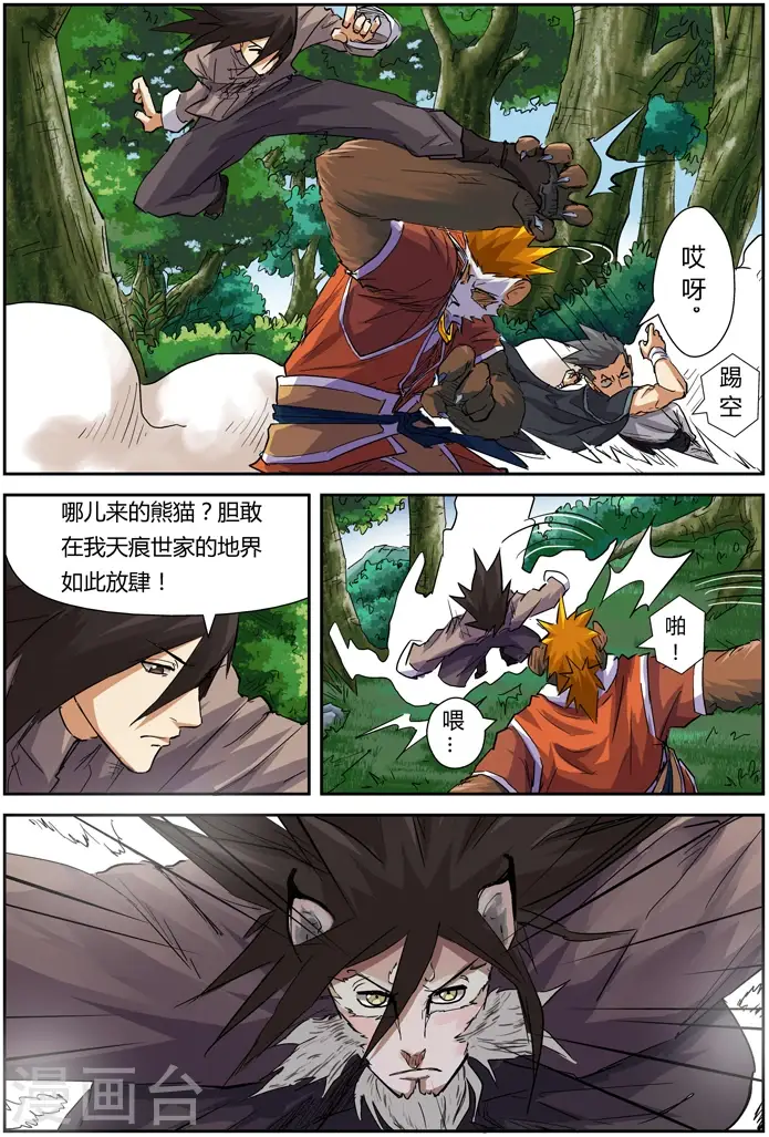 《妖神记》第97话 虎牙熊猫图17