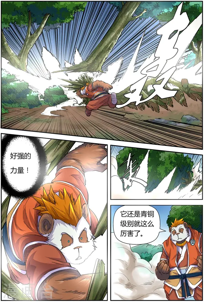《妖神记》第97话 虎牙熊猫图9